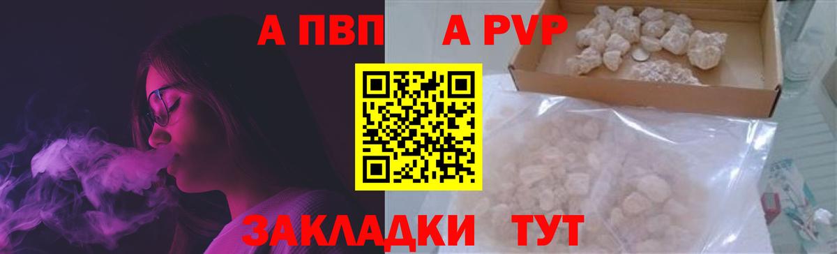 Alfa_PVP СК  А ПВП VHQ  APVP  Вход с VPN  даркнет сайт  Кимовск  Alpha-PVP Crystall 