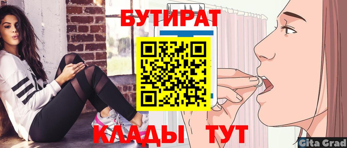 БУТИРАТ BDO Кимовск