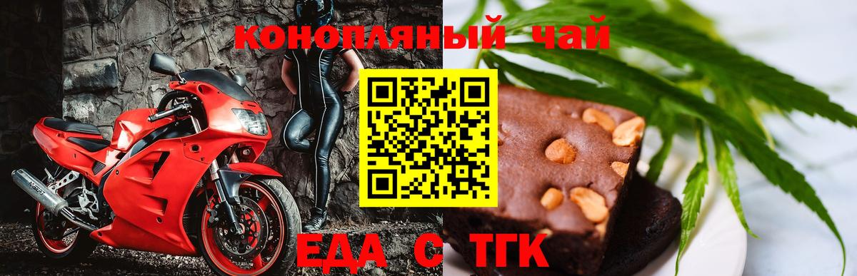 Еда ТГК конопля  Вход с VPN  Кимовск 