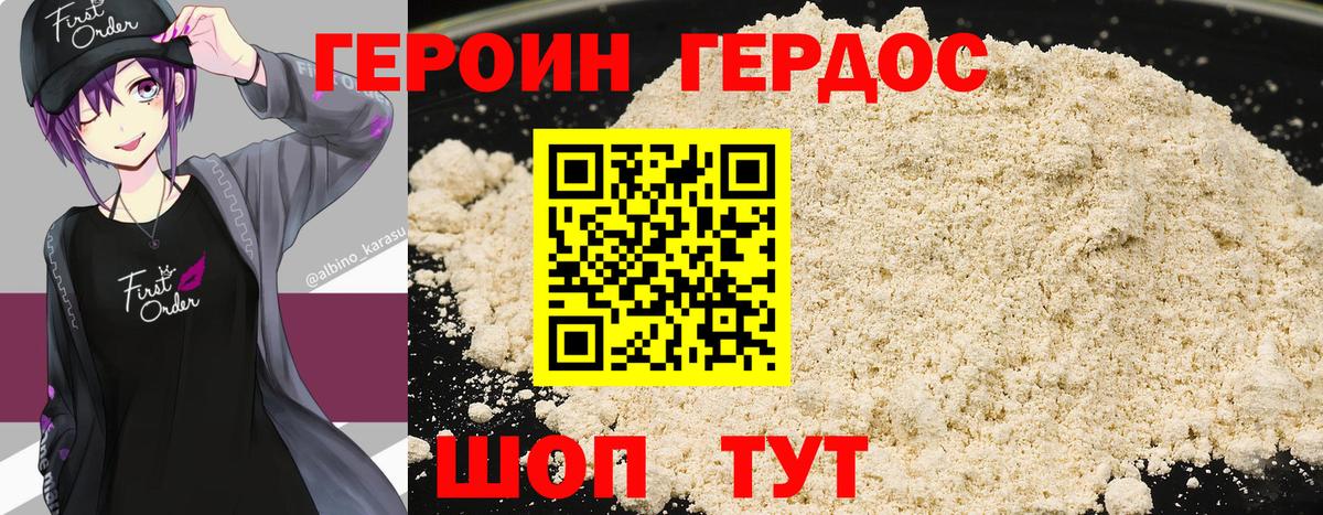 Героин гречка Кимовск