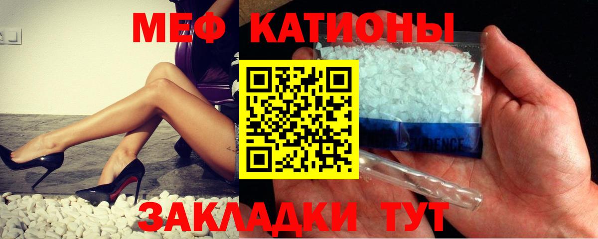 Меф мяу мяу Кимовск