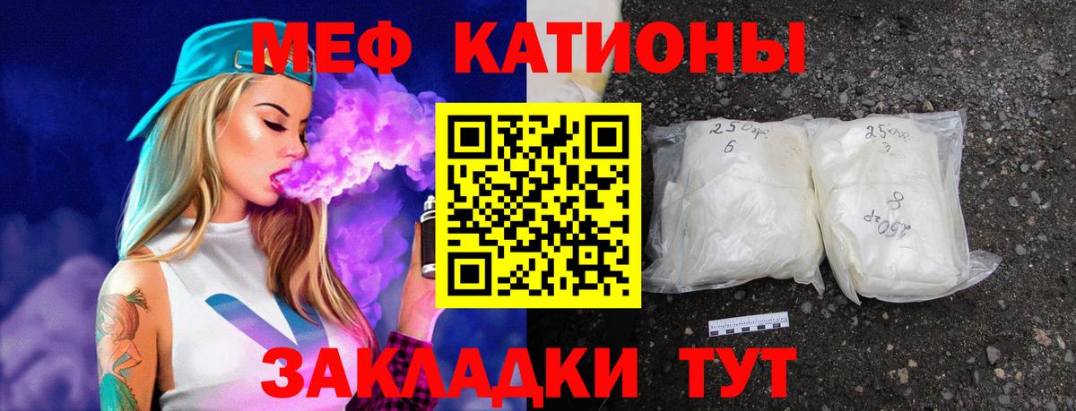 Меф мяу мяу мука Кимовск
