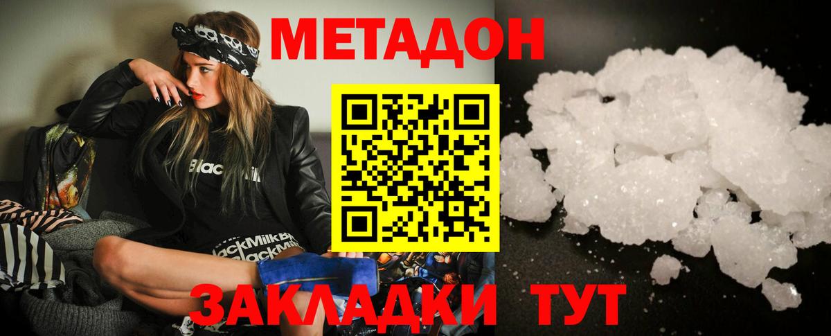 Метадон белоснежный  Вход с VPN  МЕТАДОН мёд  Кимовск 
