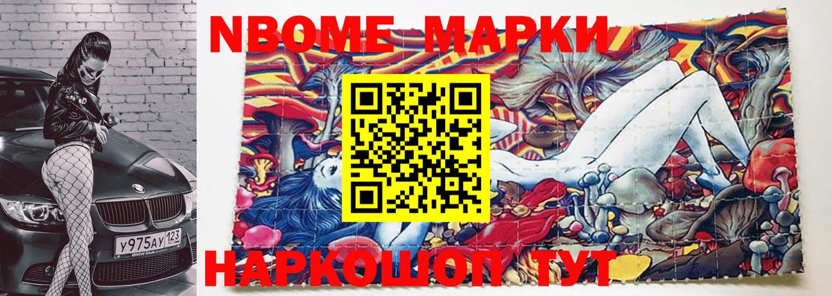 Марки NBOMe 1,5мг  купить наркотик  Кимовск  Вход с VPN  Марки 25I-NBOMe 